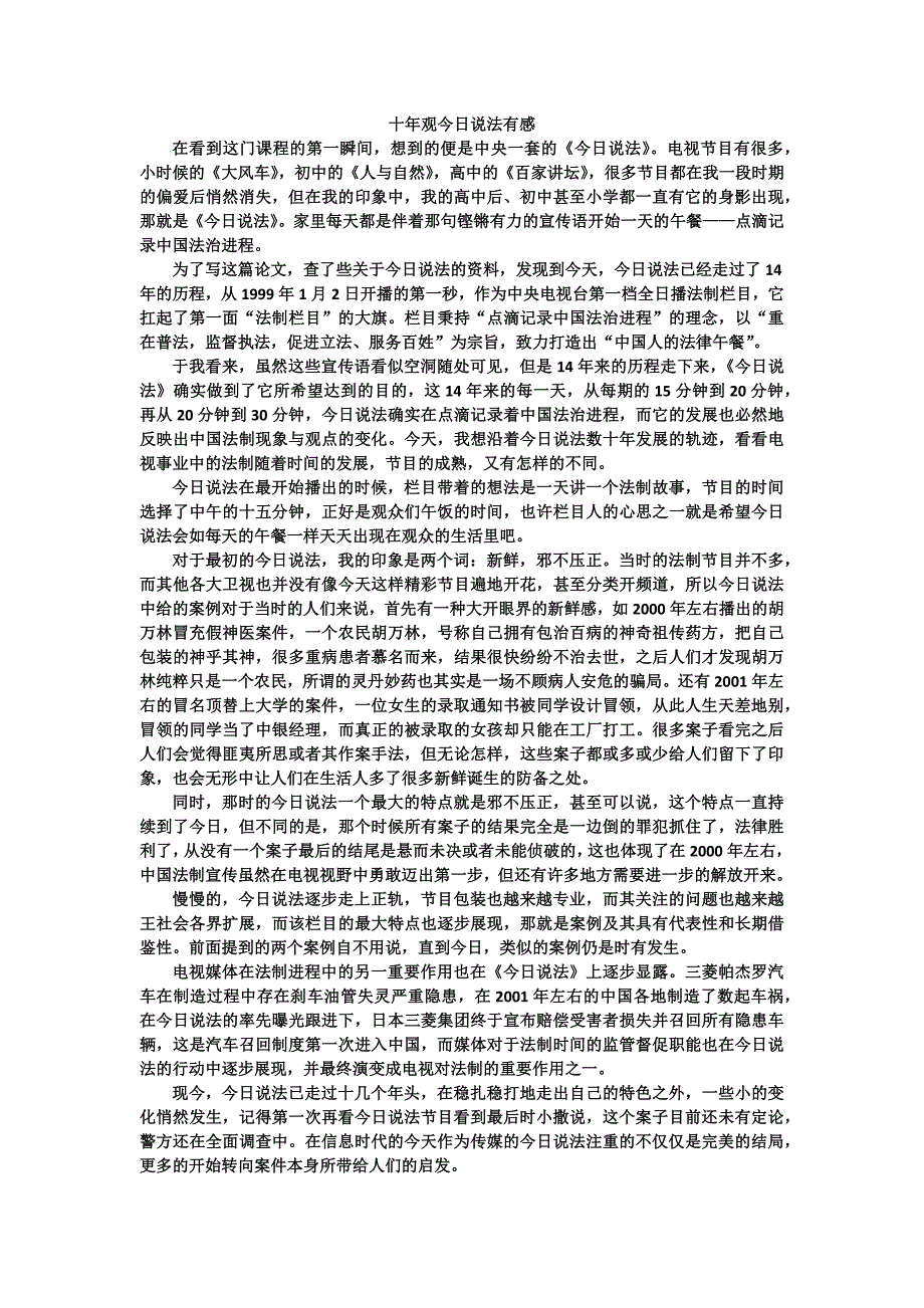 十年观今日说法有感_第1页
