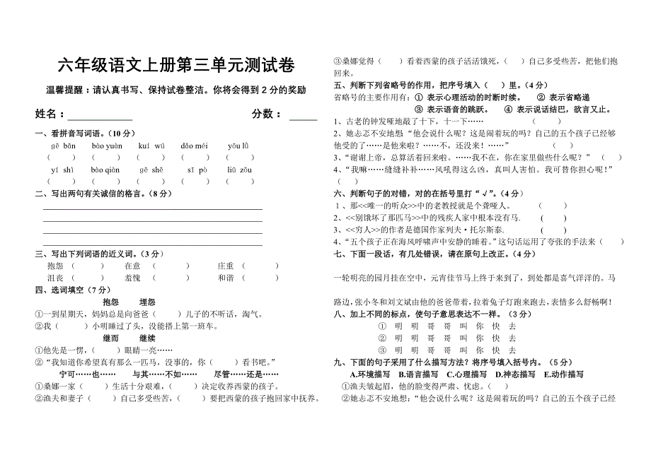 六年级语文上册第三单元测试卷_第1页