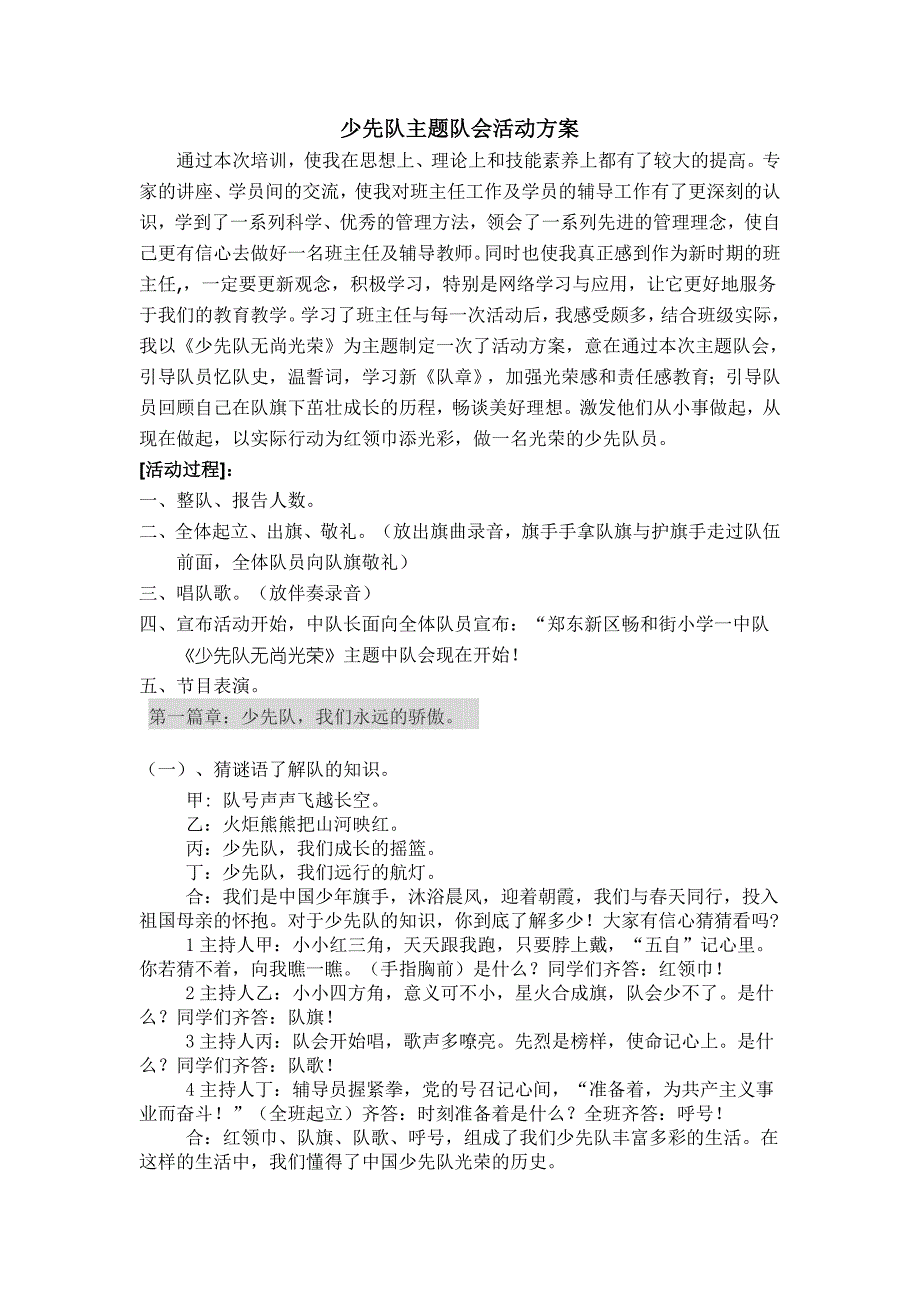 少先队主题队会活动方案_第1页