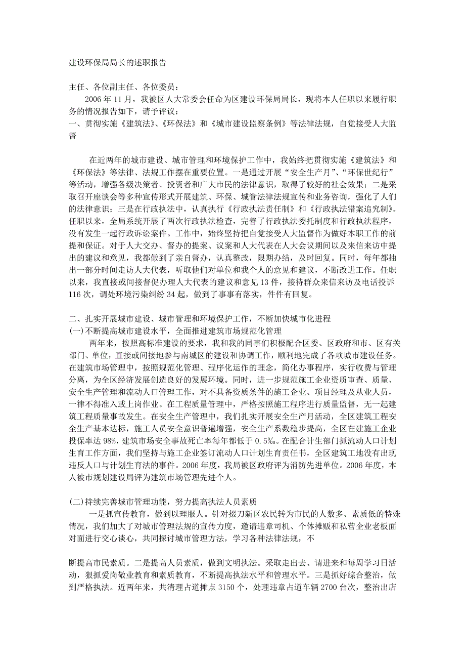 建设环保局局长的述职报告_第1页