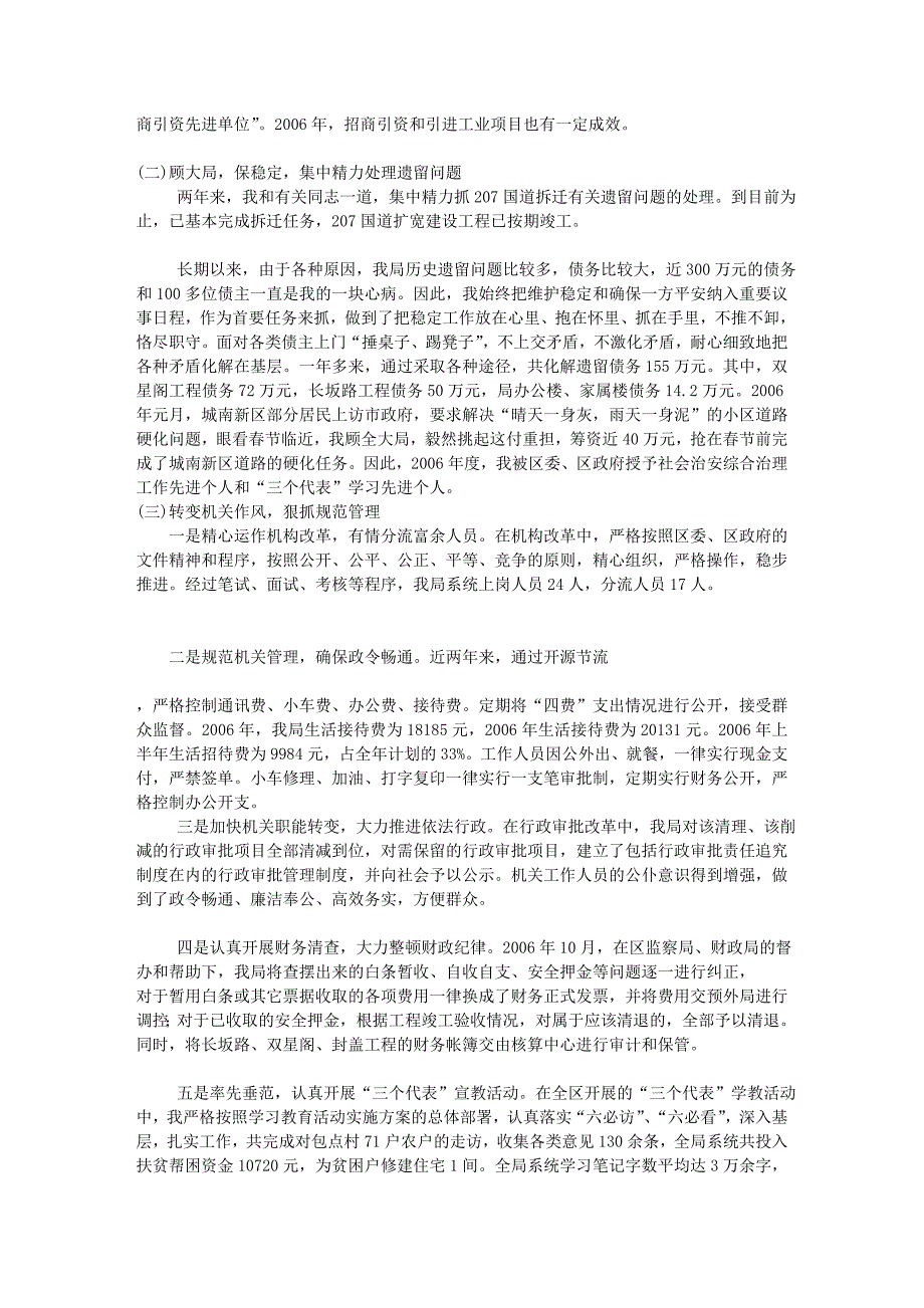 建设环保局局长的述职报告_第3页