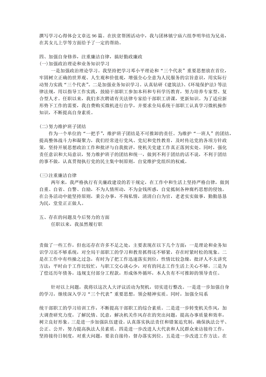 建设环保局局长的述职报告_第4页