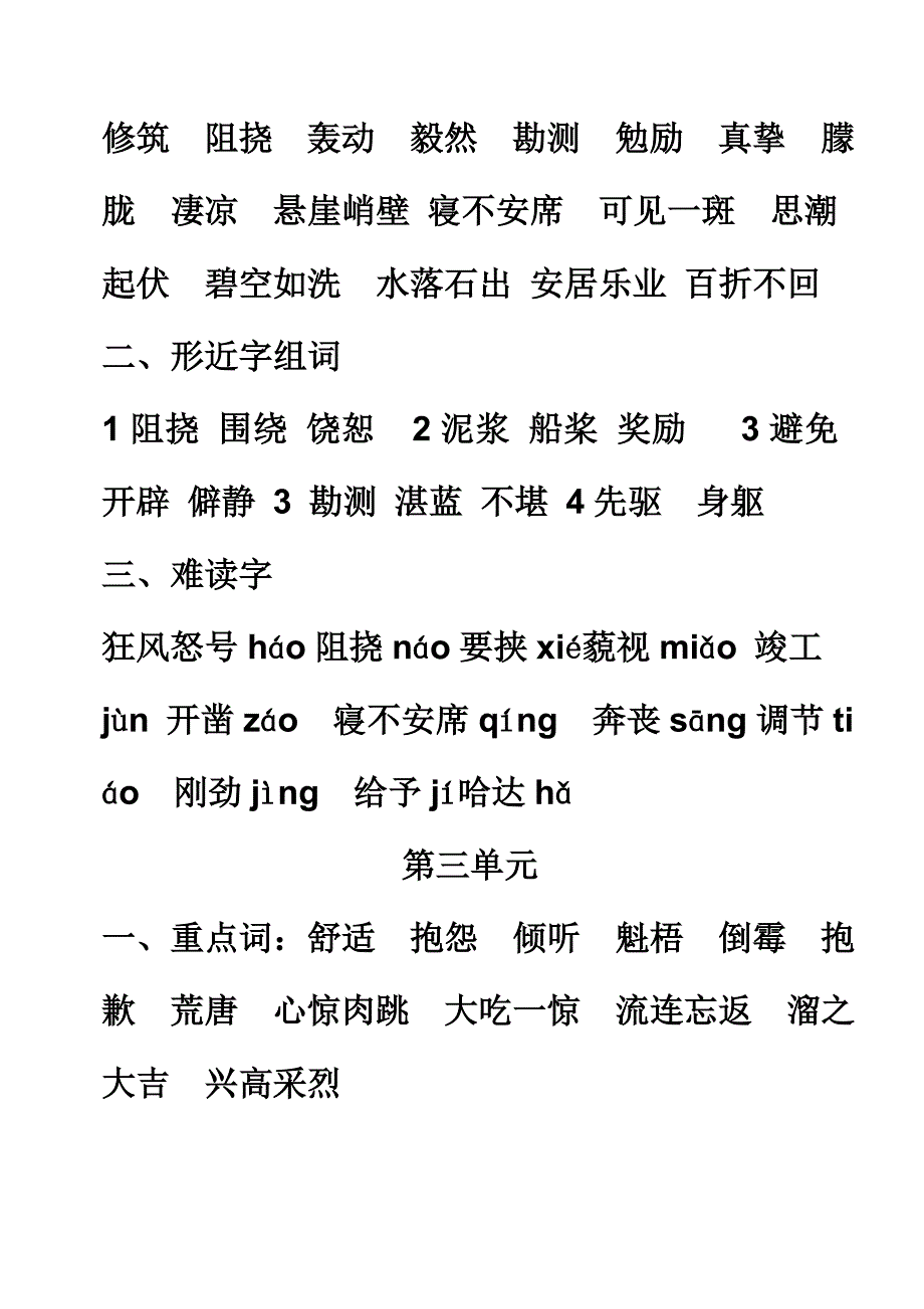 六年级语文上册词语盘点1-4重点_第2页