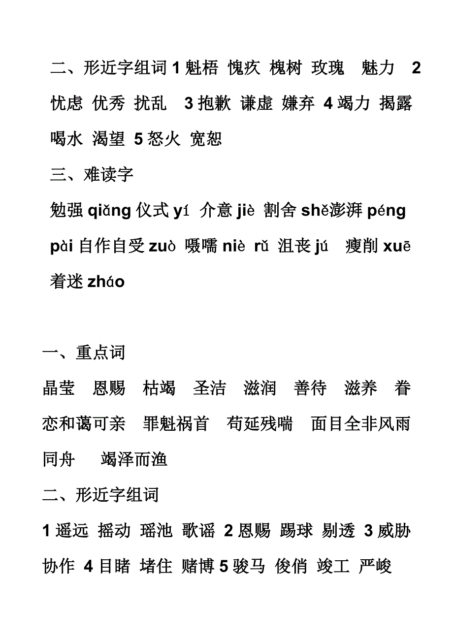 六年级语文上册词语盘点1-4重点_第3页