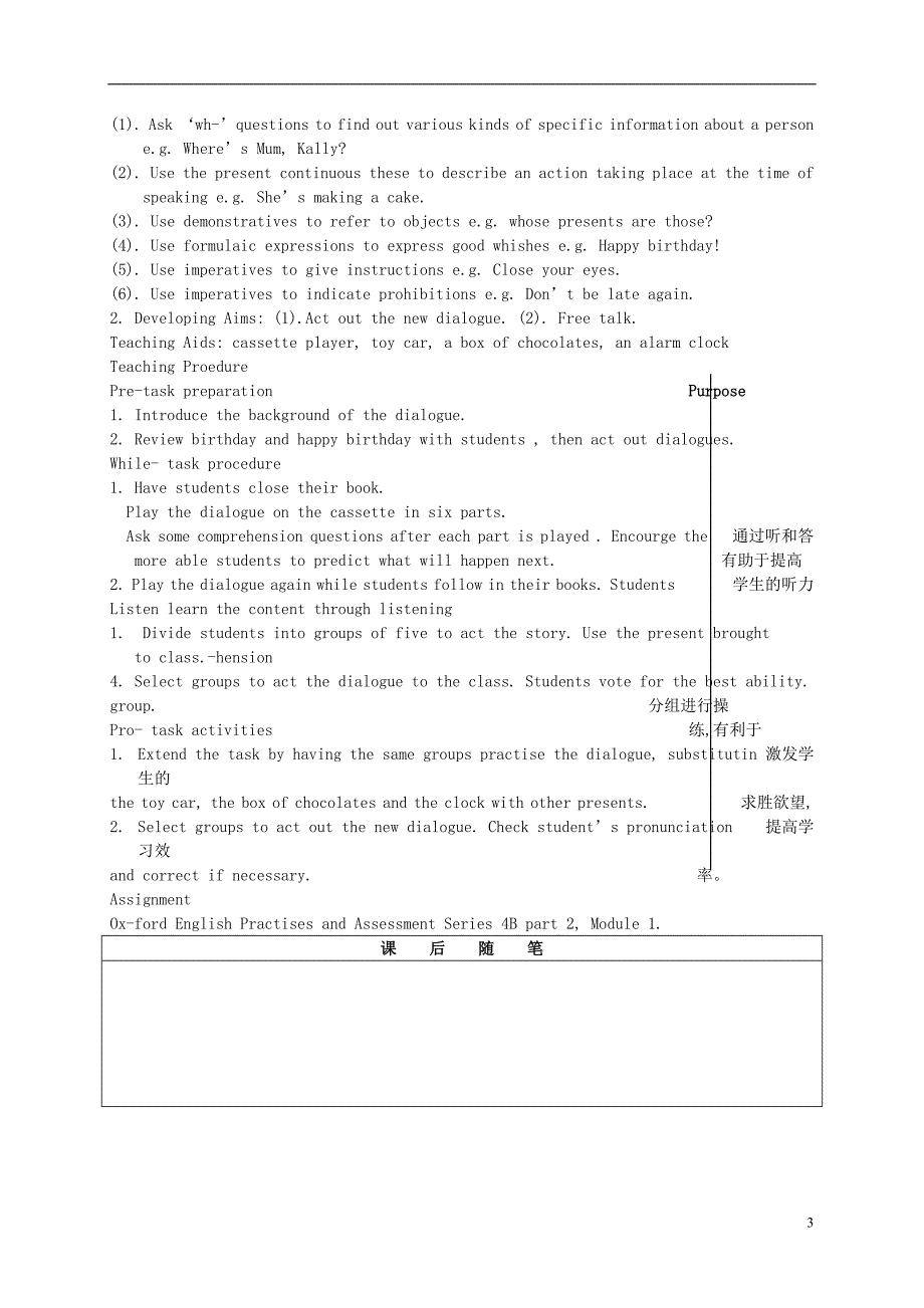 四年级英语下册 Module1 Unit4(4-5)教案 沪教牛津版_第3页