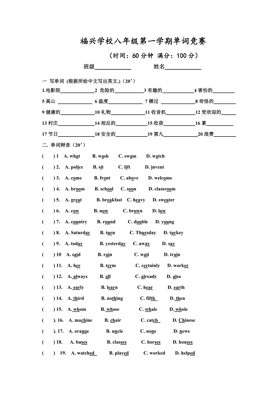 八年级上册英语单词竞赛试题_第1页