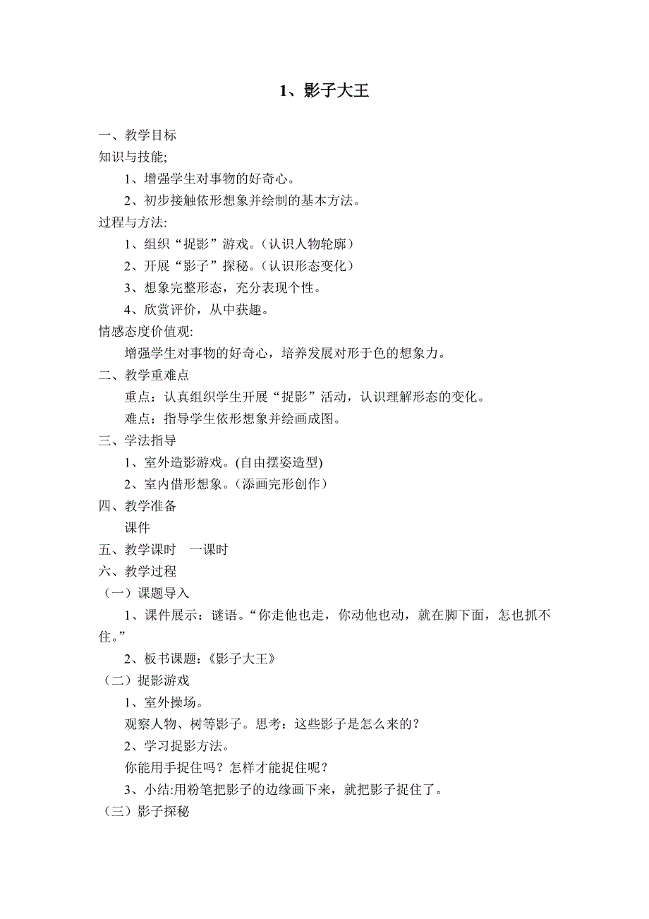 湘教版二年级美术上册全册教案_第1页