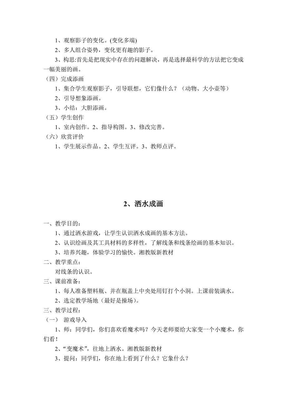 湘教版二年级美术上册全册教案_第2页