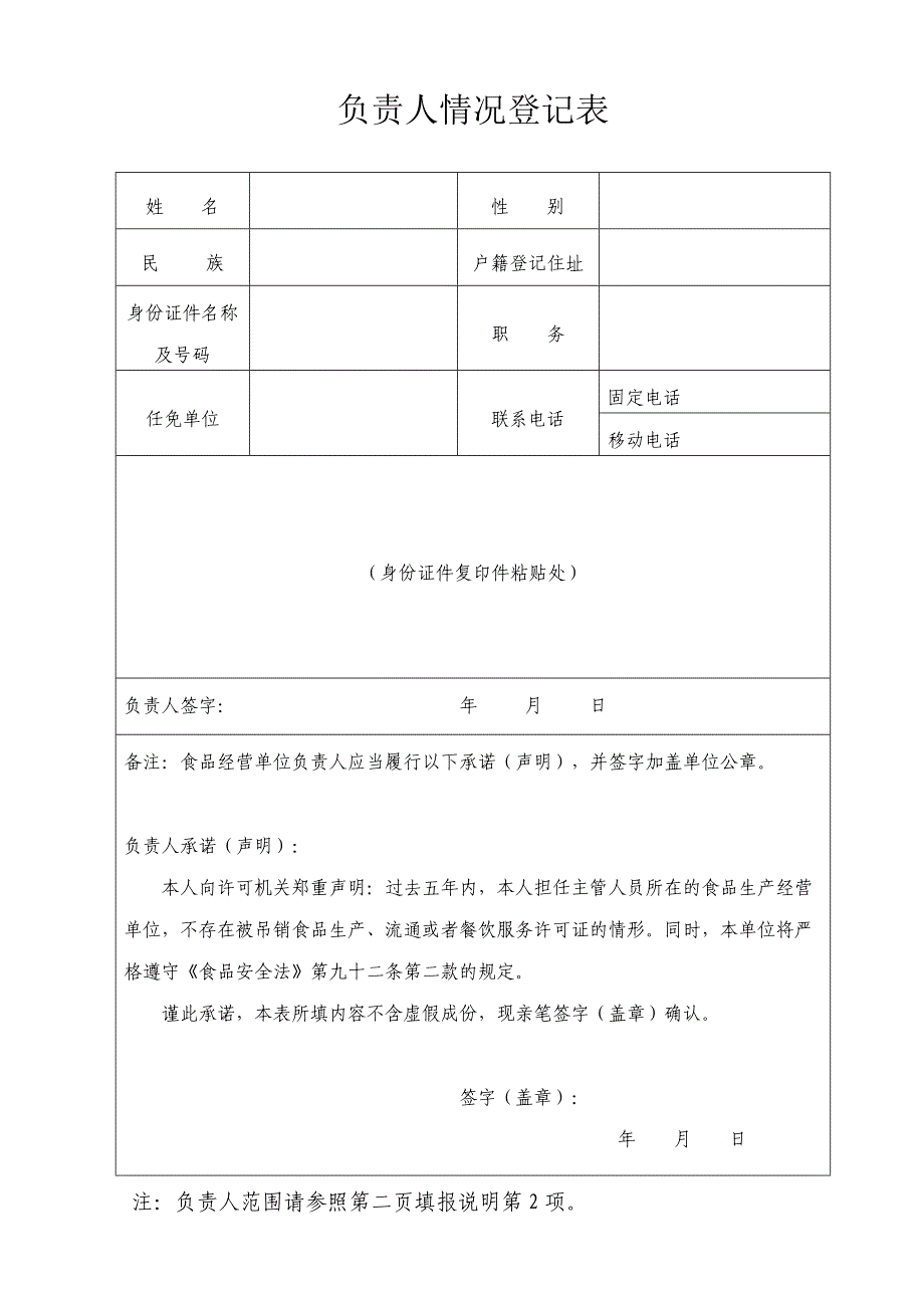 食品流通许可证申请表格_第3页