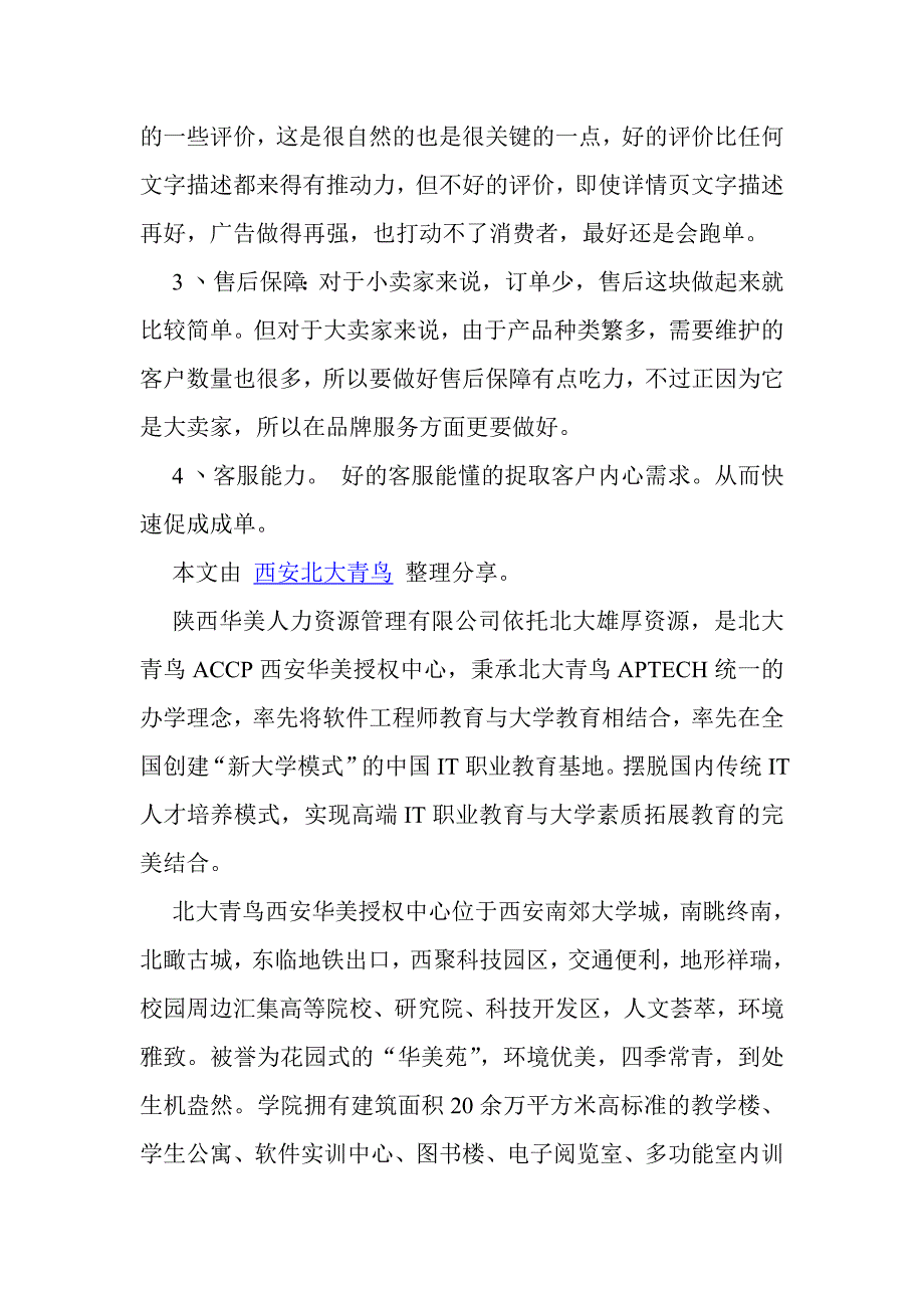 西安网络营销：产品转化率如何有效提升_第3页