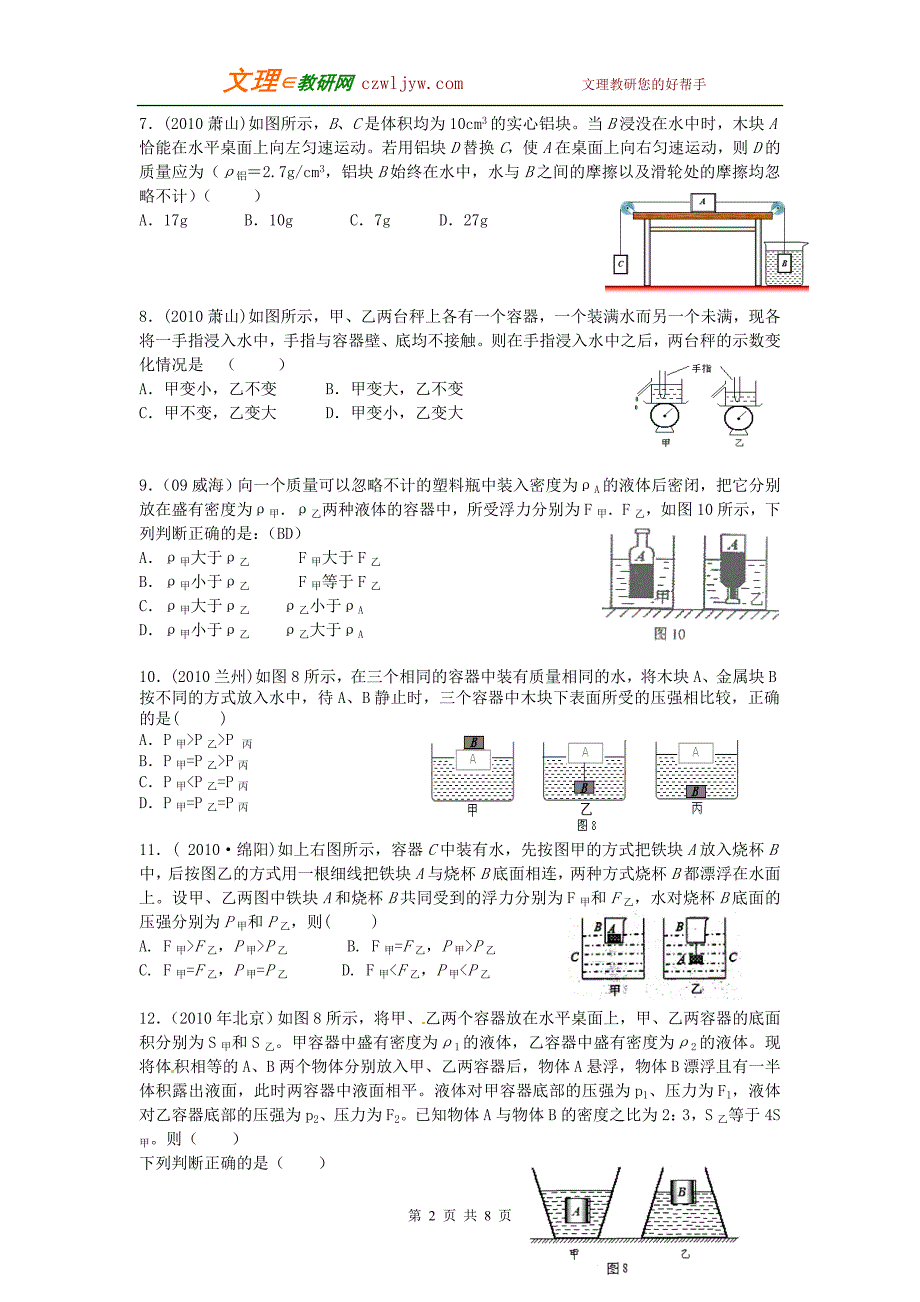 2012年中考物理一轮总复习第十讲力学综合_第2页