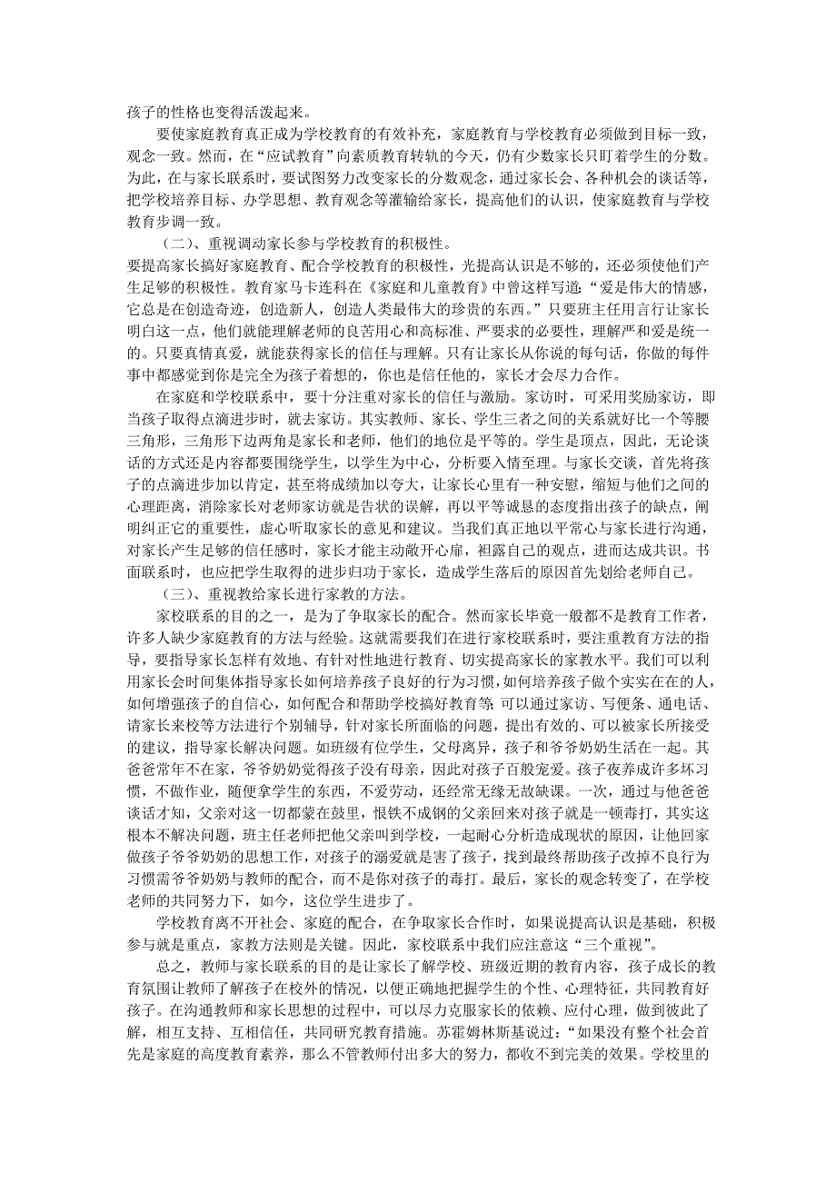 家庭教育与学校教育的结合_第2页