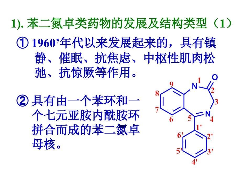 第4章(中枢神经系统药物)(模板)(2)_第5页