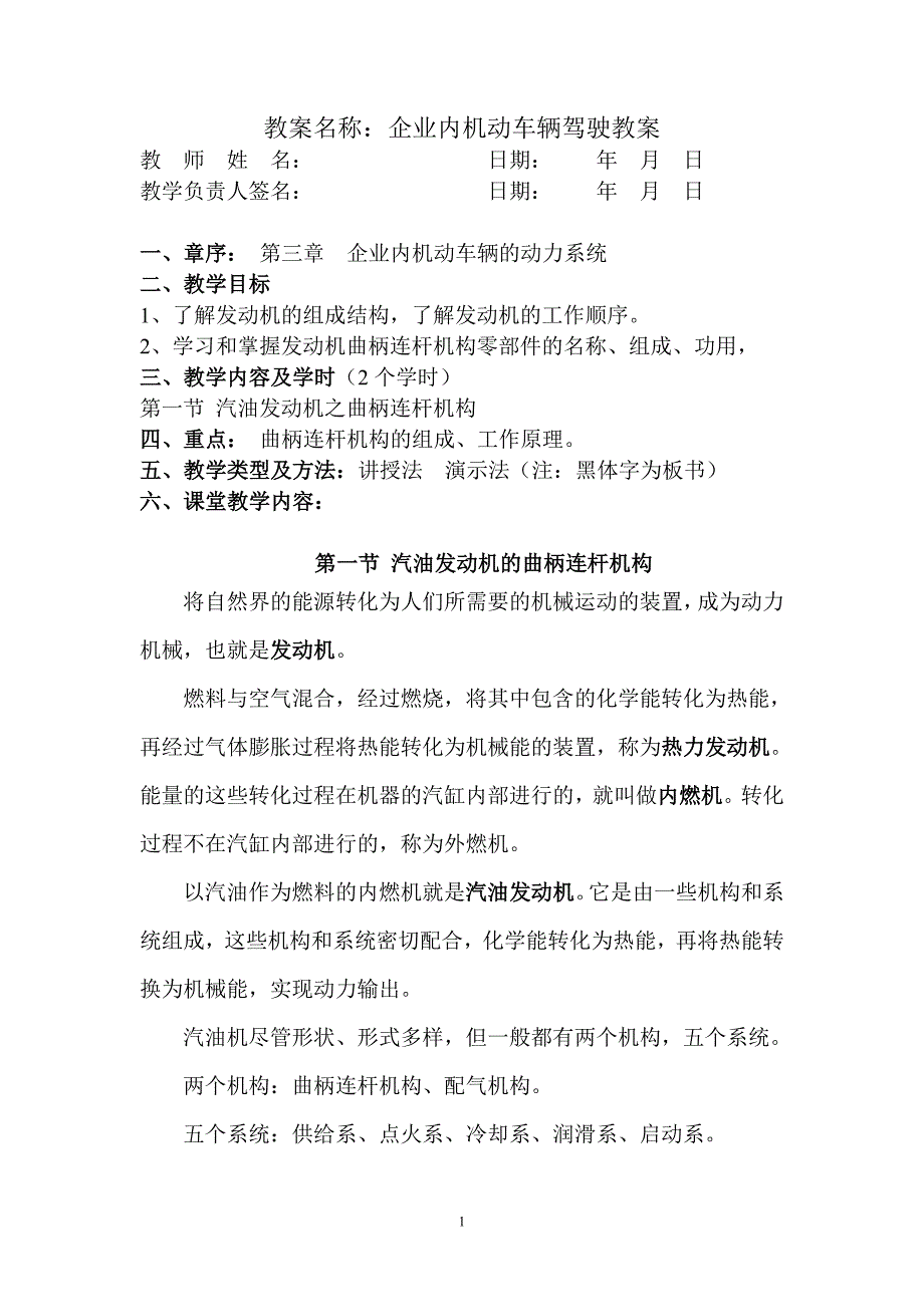 第三章企业内机动车的动力系统_第1页