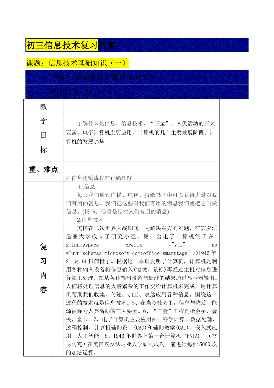 初三信息技术复习教案_第1页