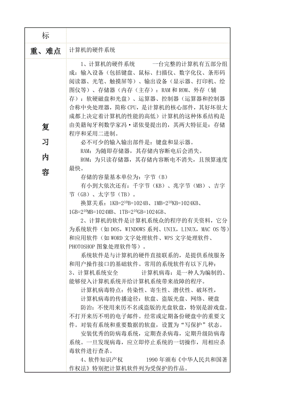 初三信息技术复习教案_第3页