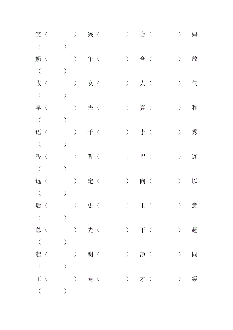 人教版一年级语文下册全部生字组词(没拼音)_第2页