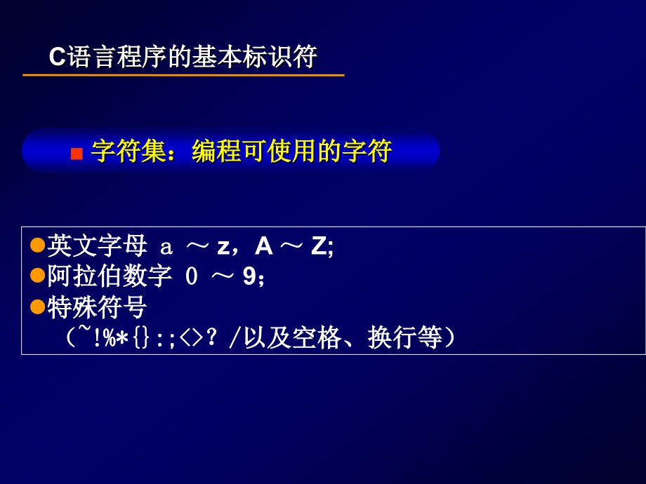 第4章(常量、变量及表达式)_第3页