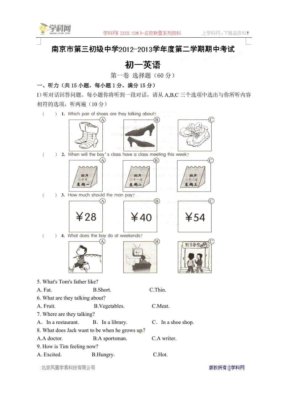 八年级上学期期中考试英语试题_第1页