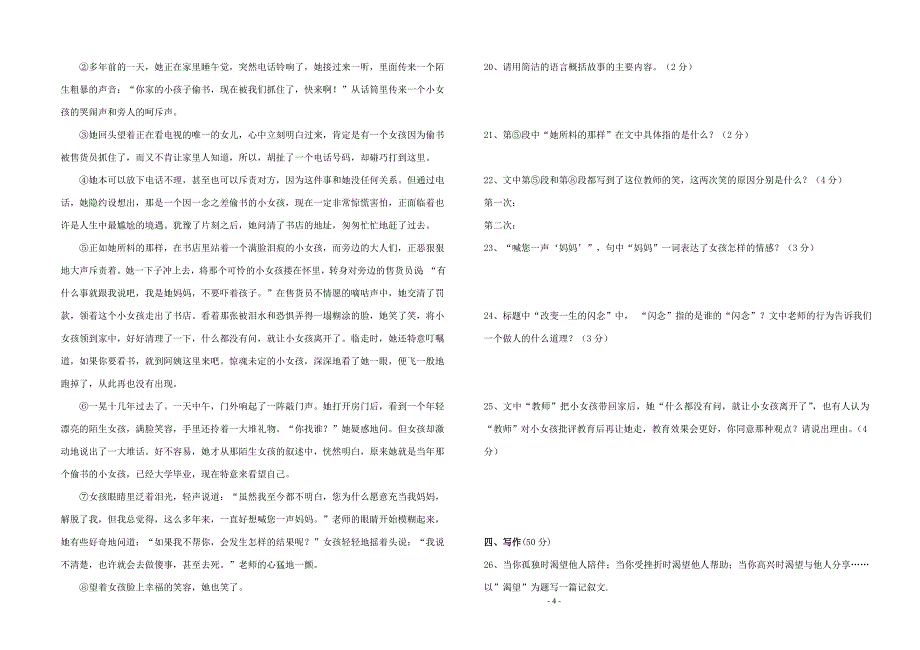 七年级语文第二次月考试卷_第4页