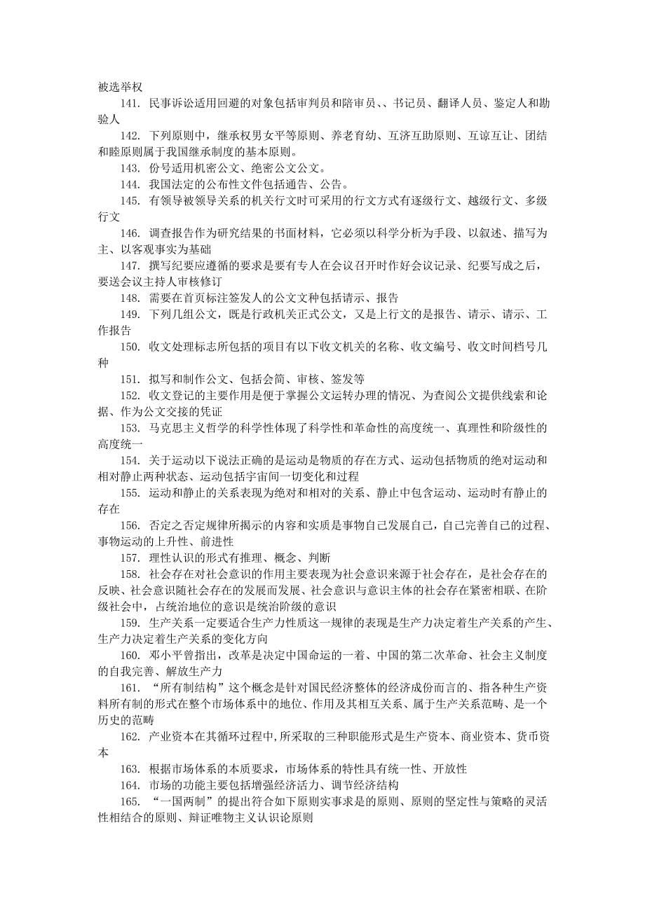 公共基础要点总结(一)_第5页