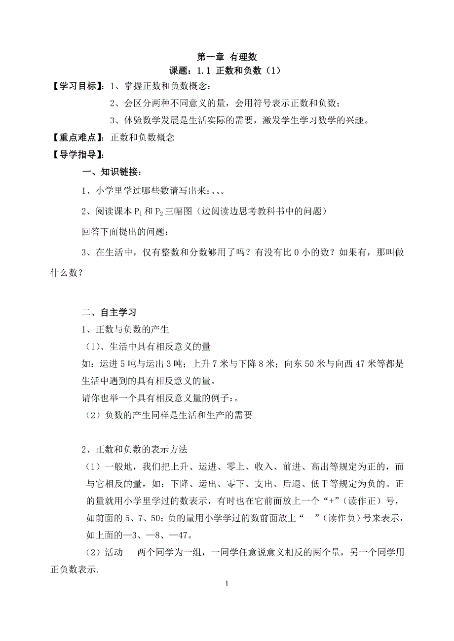 最新人教版七年级上数学第一章有理数导学案1_第1页