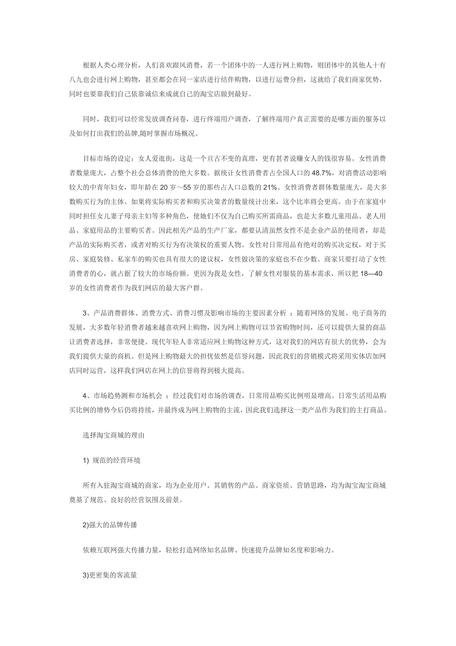 网上购物是互联网作为网民实用性工具的重要体现_第3页