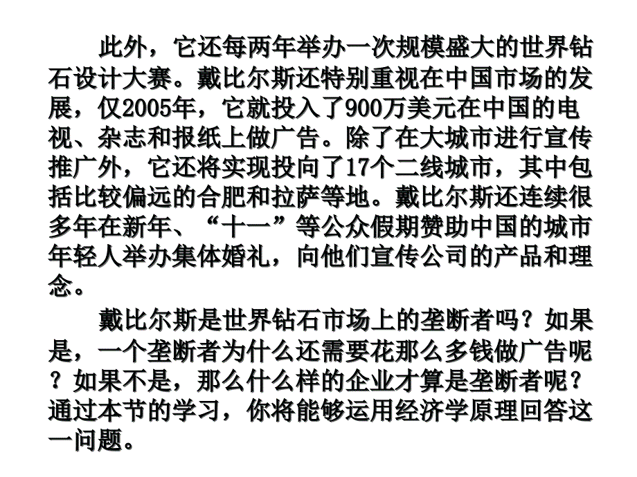 西方经济学PPT_第3页