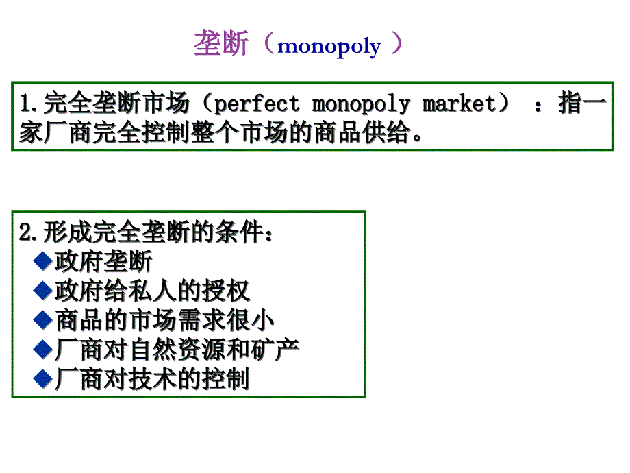 西方经济学PPT_第4页