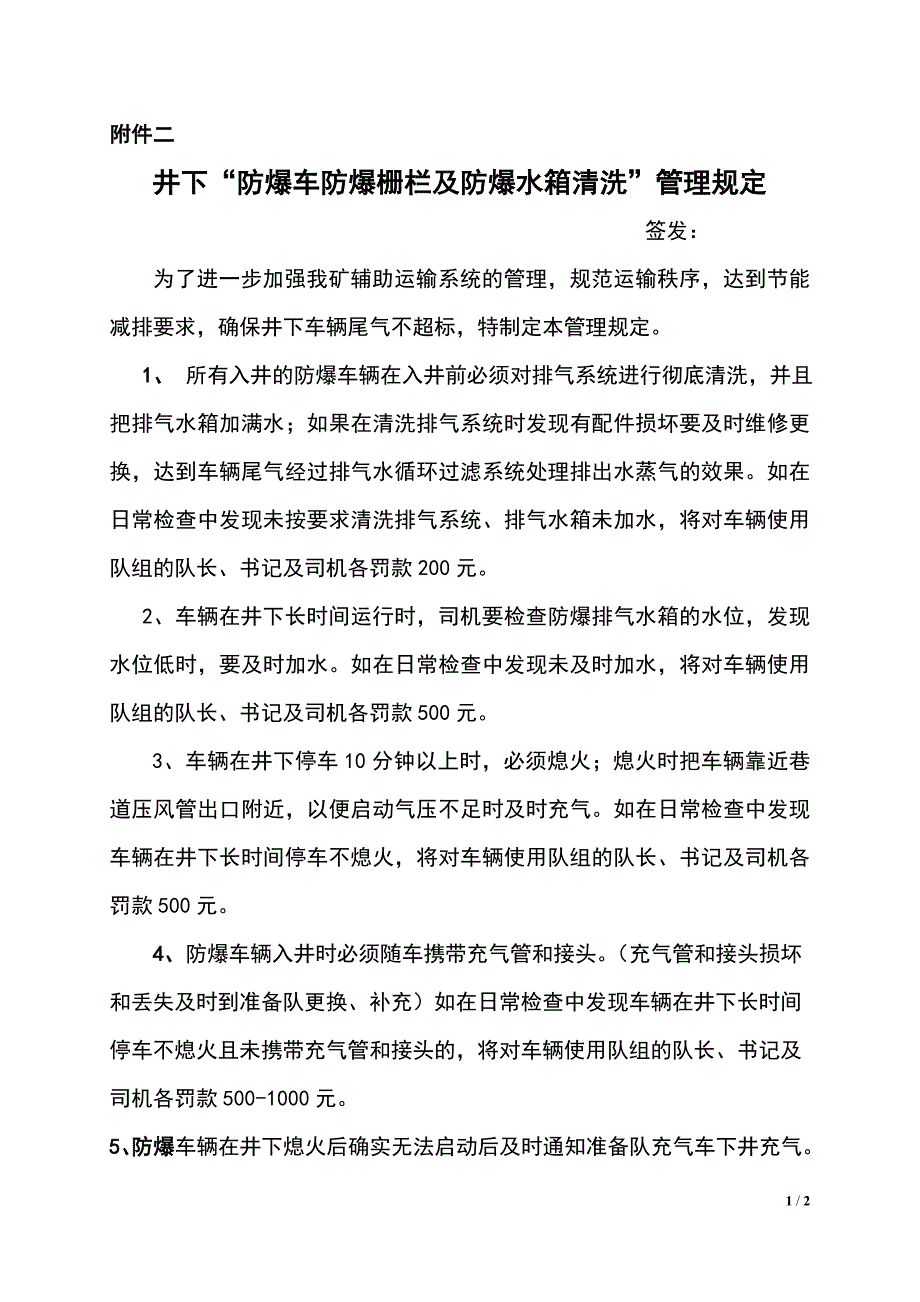 井下车辆停车熄火管理规定_第1页