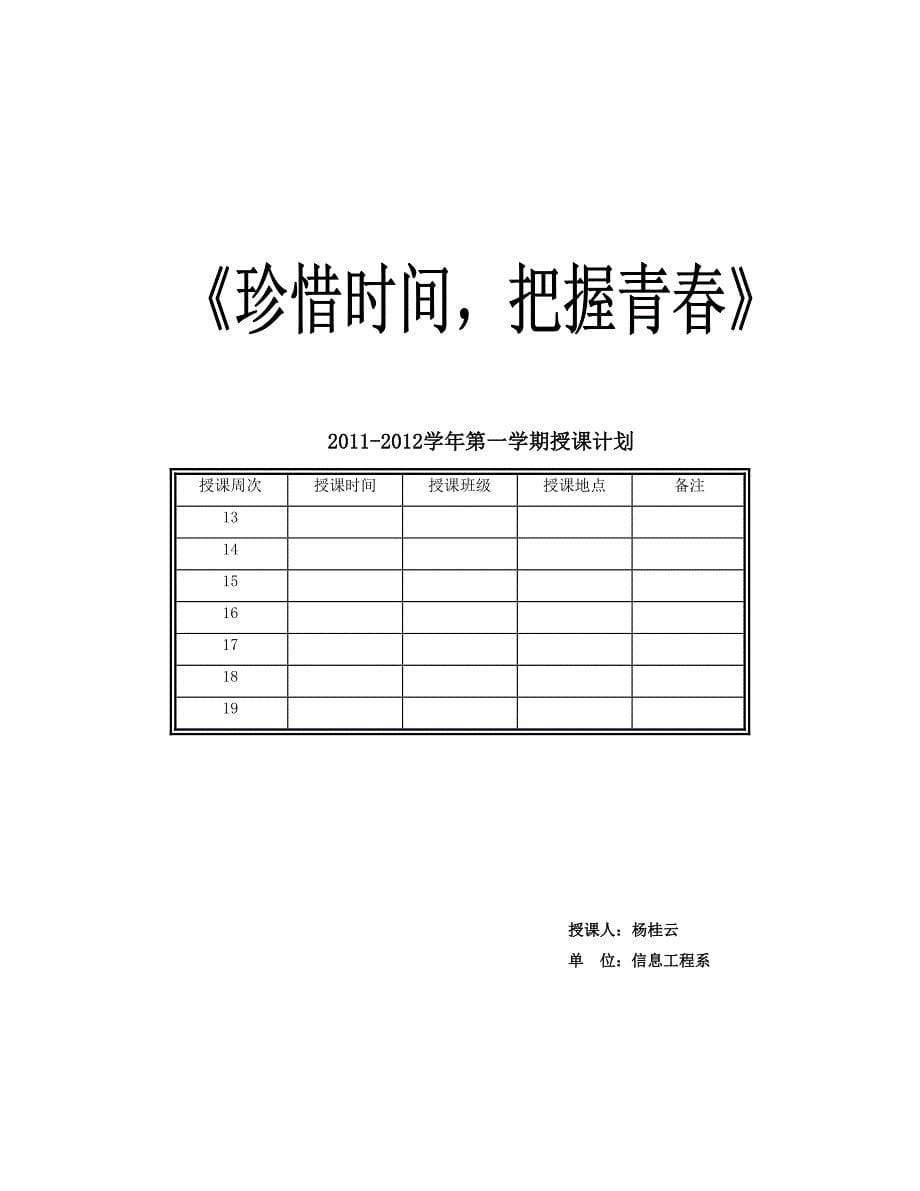 珍惜时间把握青春素质教育_第5页