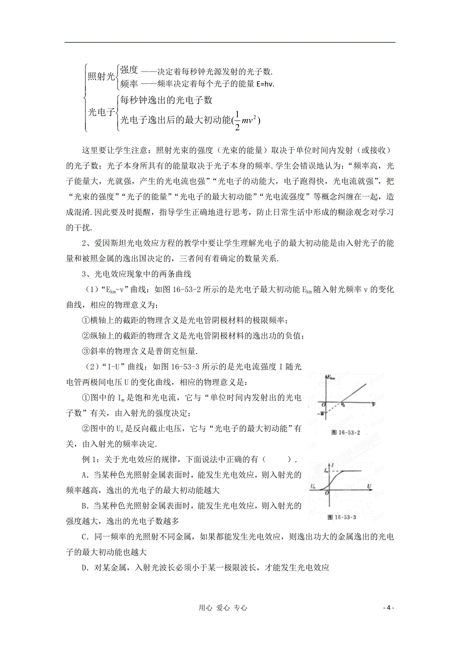 江苏省宿豫中学高三物理第一轮复习《第十六章 量子论初步》教案_第4页