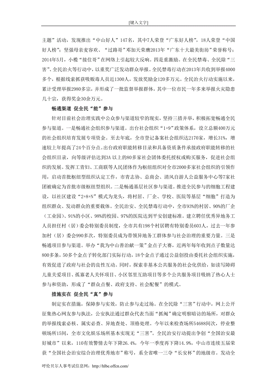 薛晓峰：让群众发挥社会治理主体作用_第2页