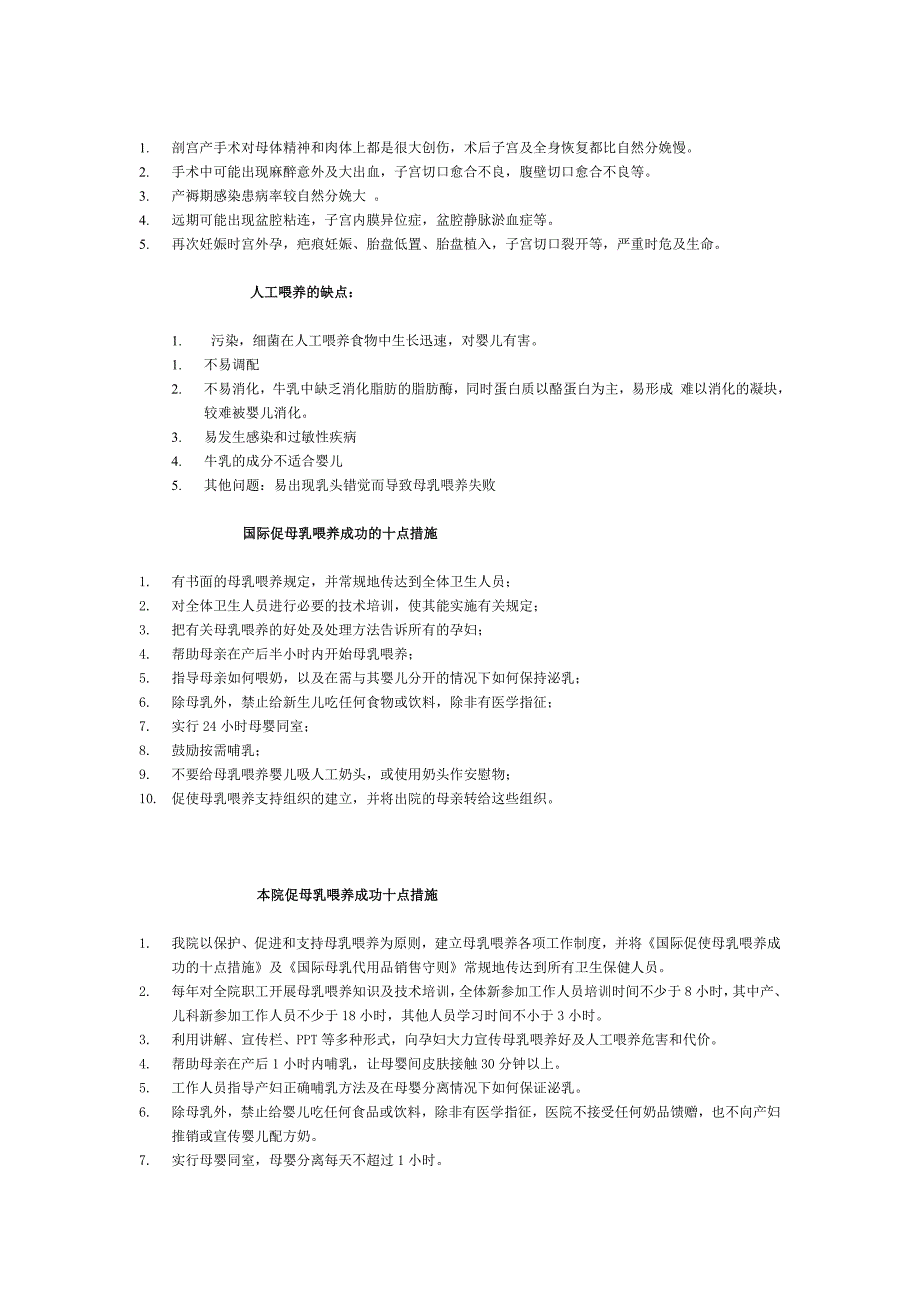 母乳喂养相关知识_第3页
