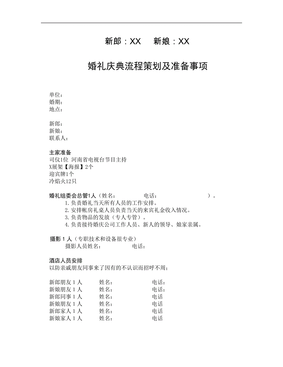 《一生牵手》主题婚礼策划简案_第2页