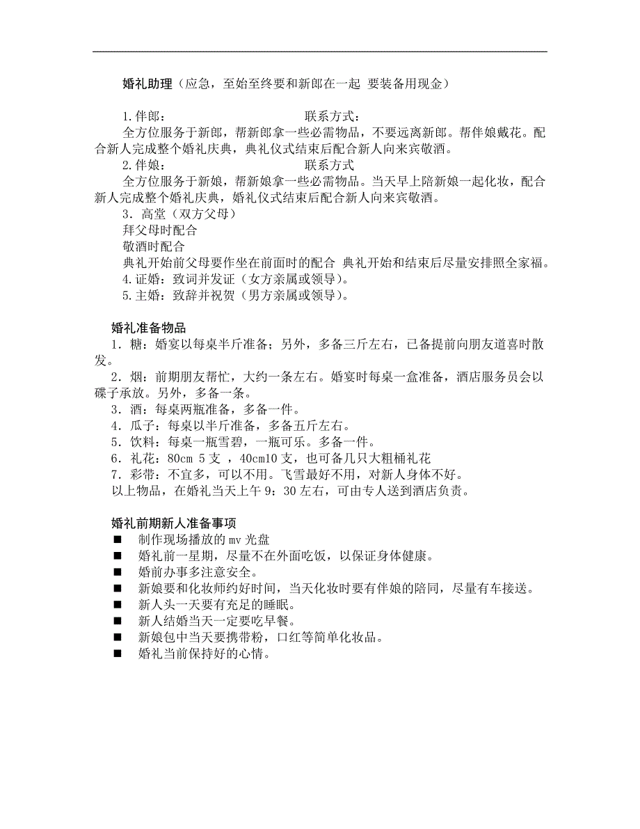 《一生牵手》主题婚礼策划简案_第4页