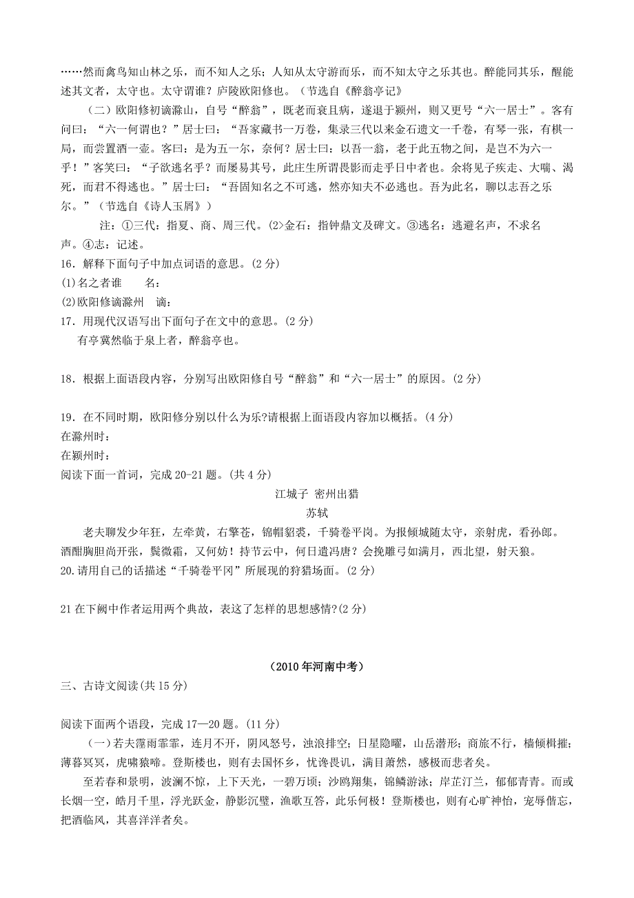 2007—2012年河南中考语文文言文、诗词试题及答案_第4页