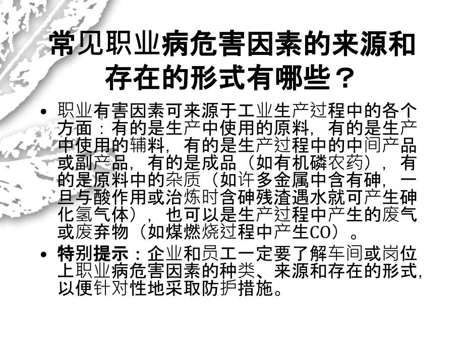 职业病防治基础知识_第3页