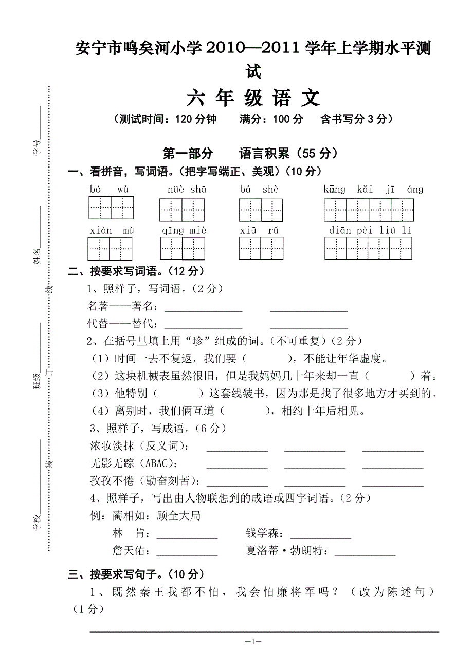 六年级语文上学期期末检测题_第1页