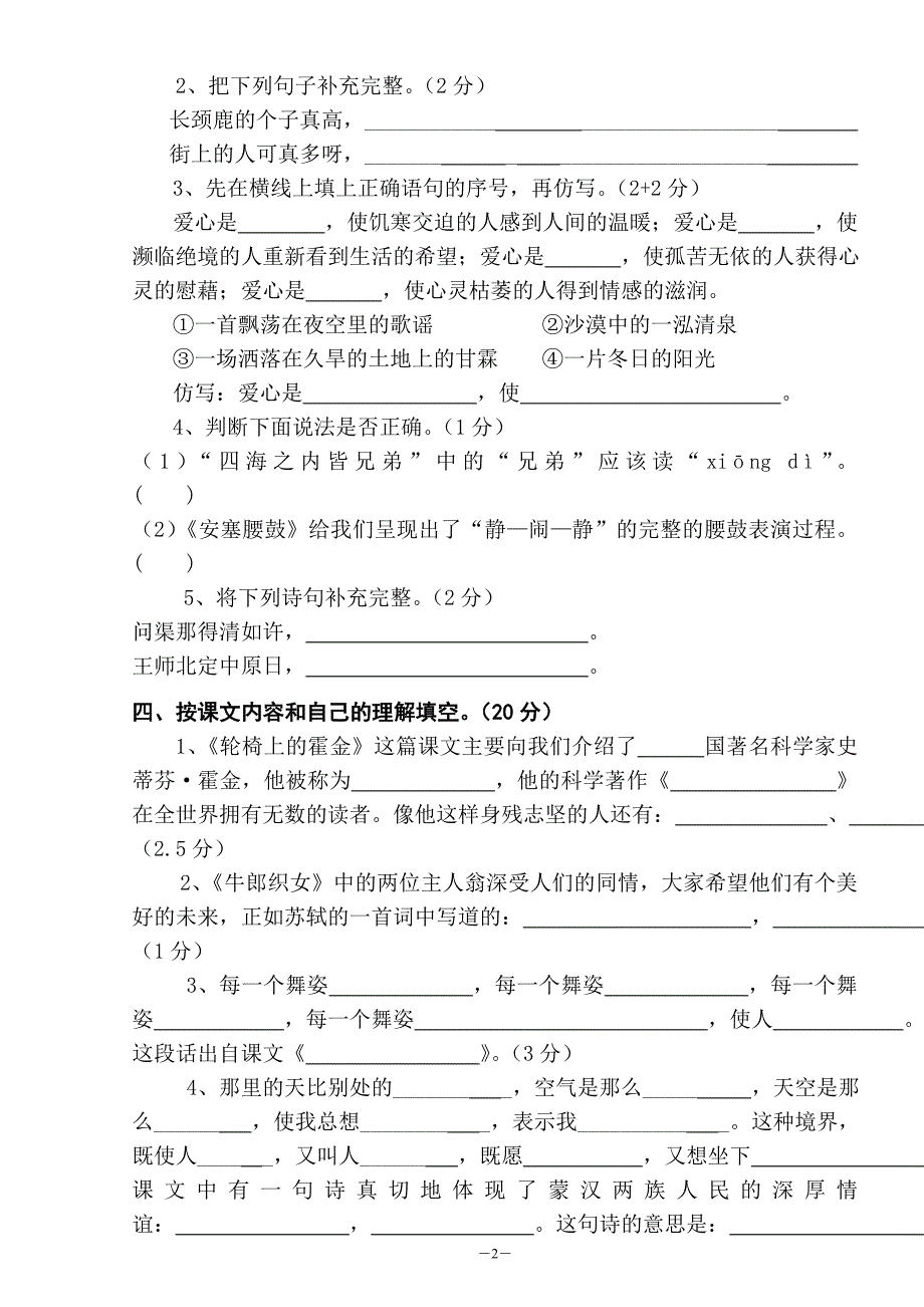 六年级语文上学期期末检测题_第2页