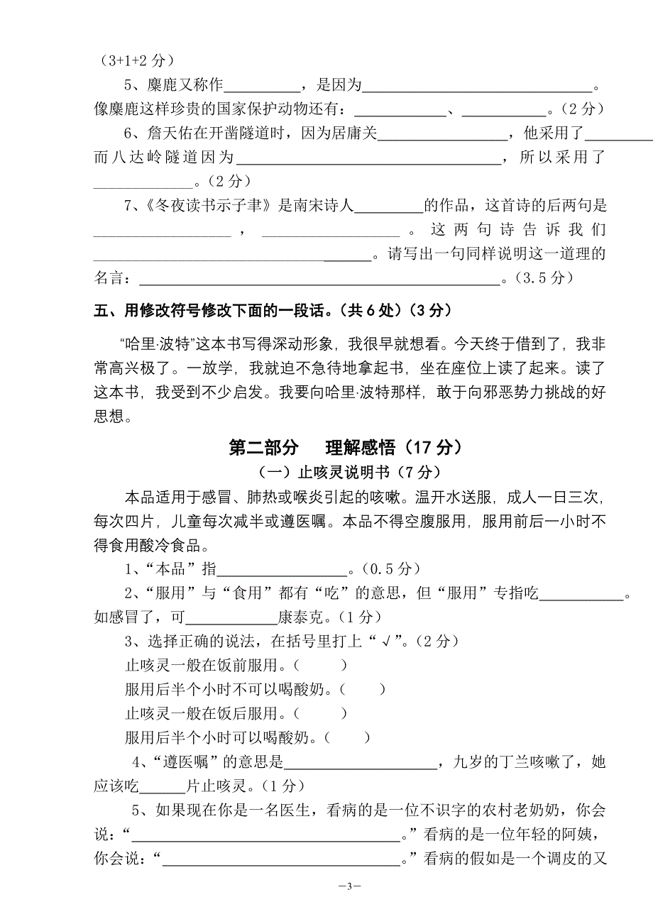 六年级语文上学期期末检测题_第3页