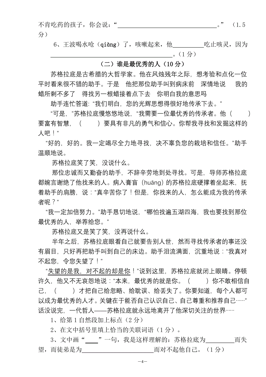 六年级语文上学期期末检测题_第4页