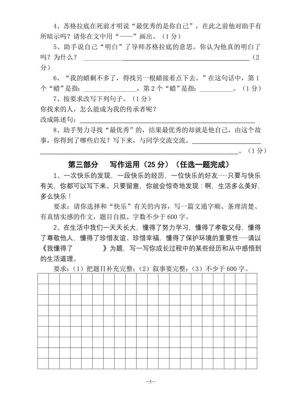 六年级语文上学期期末检测题_第5页