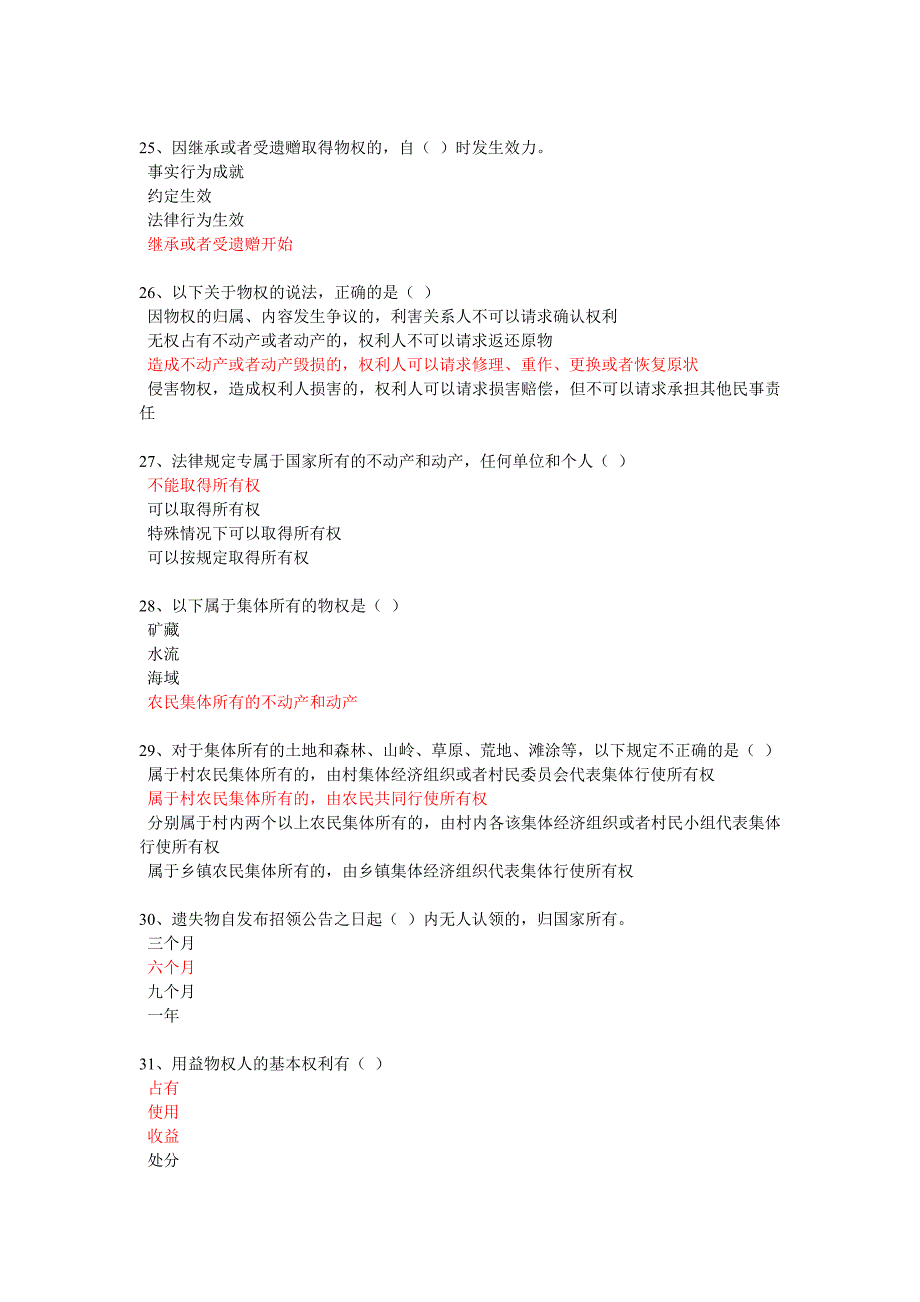 用益物权的基本问题和土地承包经营权(95分)_第4页