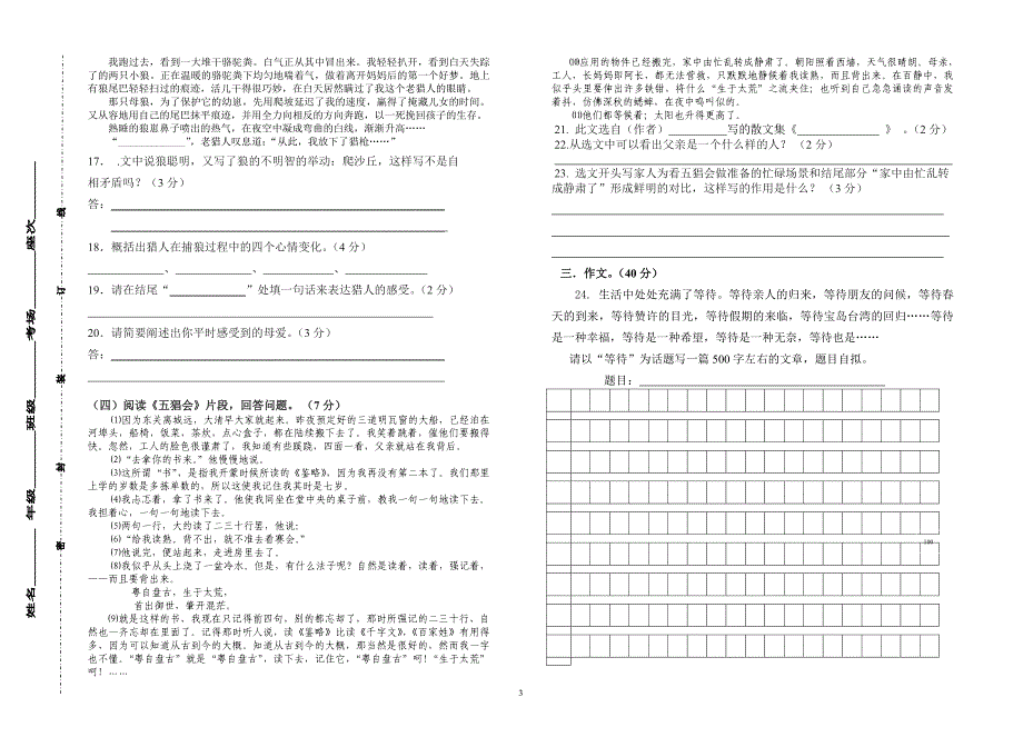 2010-2011学年度第一学期八年级语文第一次月考试卷2_第3页