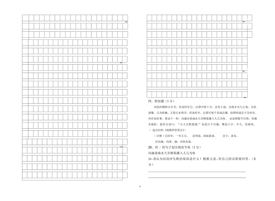 2010-2011学年度第一学期八年级语文第一次月考试卷2_第4页