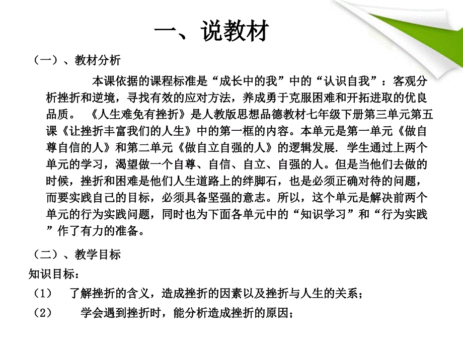 七年级政治上册 4.1《人生难免有挫折》课件 人教新课标版_第3页