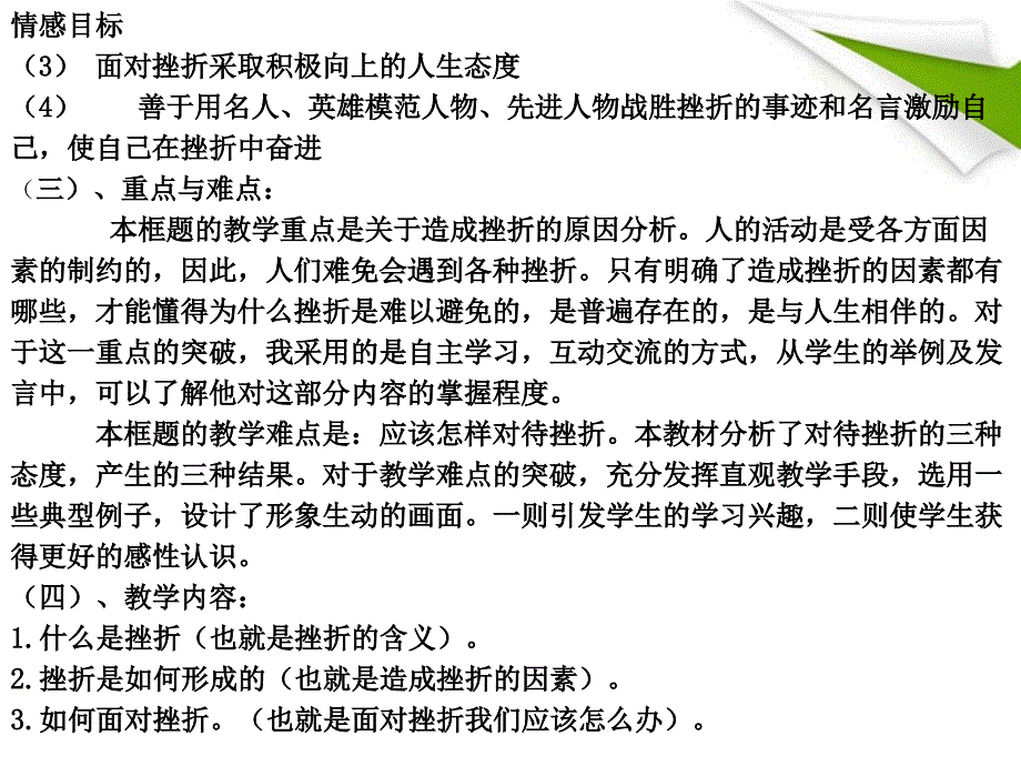 七年级政治上册 4.1《人生难免有挫折》课件 人教新课标版_第4页