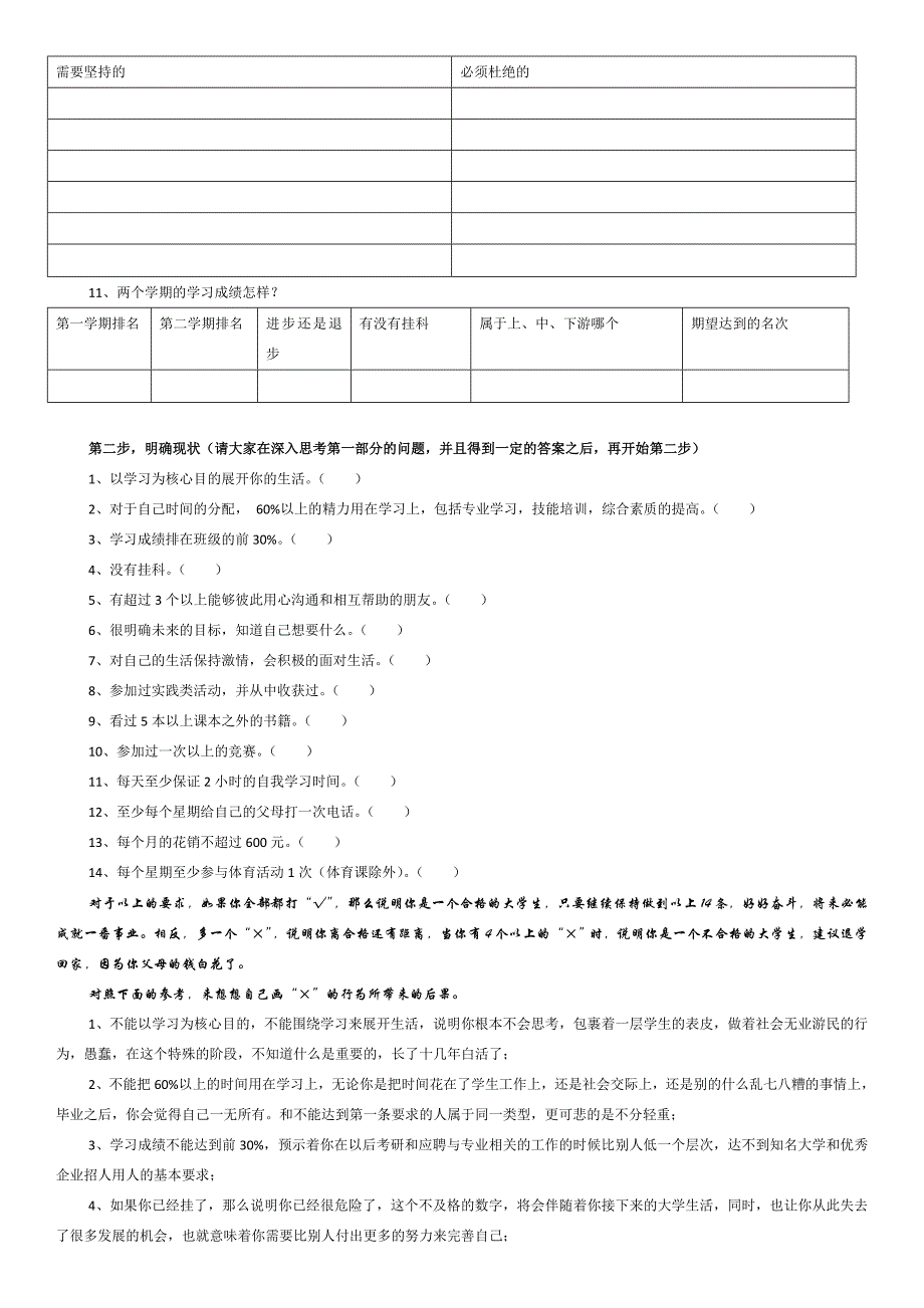 给自己一个梦想,给自己一个承诺,给自己一份坚持_第3页