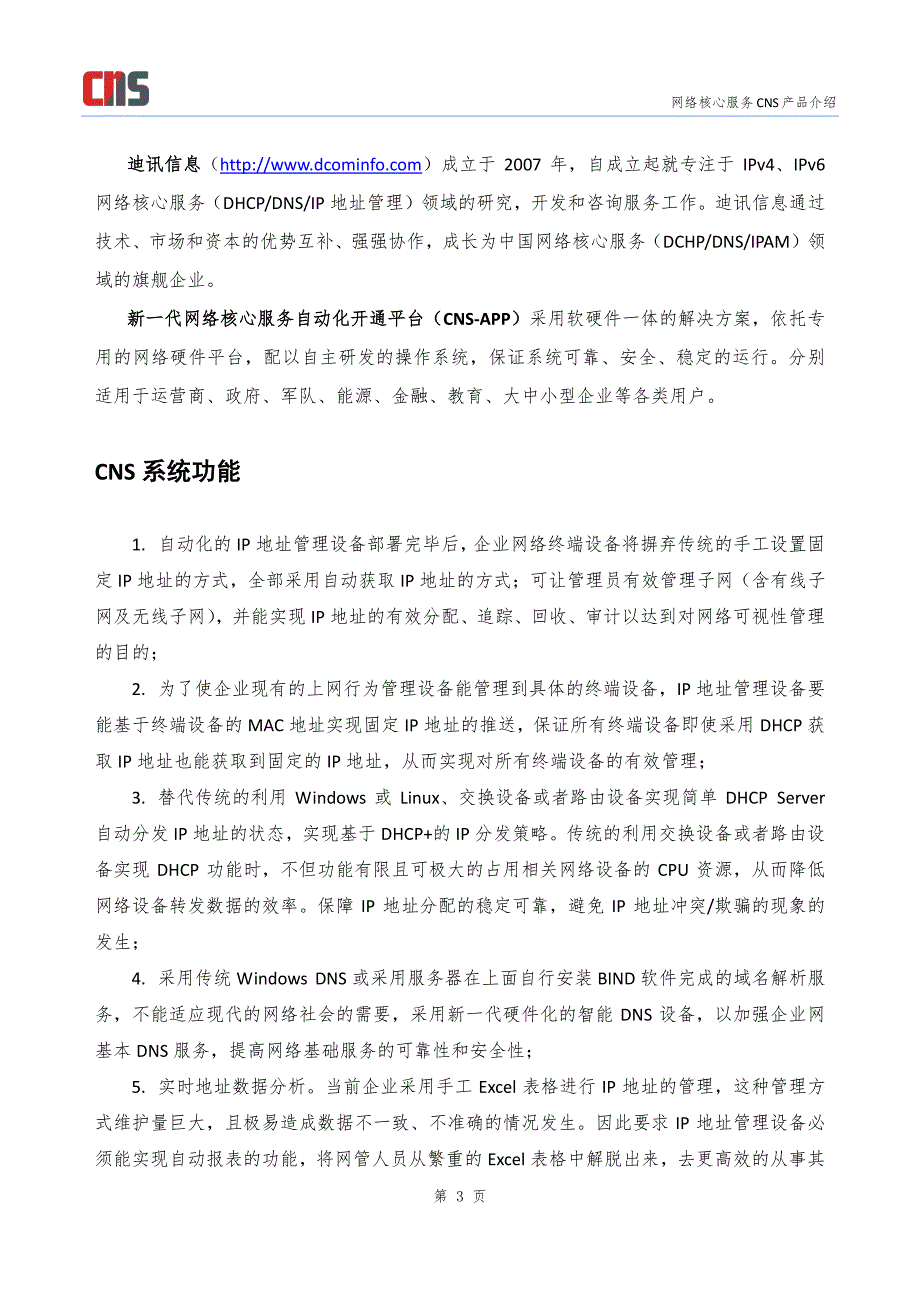 网络核心服务CNS产品介绍_第3页